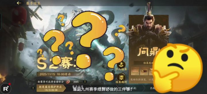 策定九州赛季结算必做的三件事！你！都做完了吗？截图