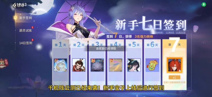 新手七日签到,直接获得三个大将!截图
