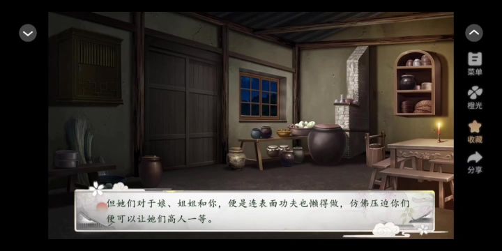 11.8 橙光 花间沽酒截图
