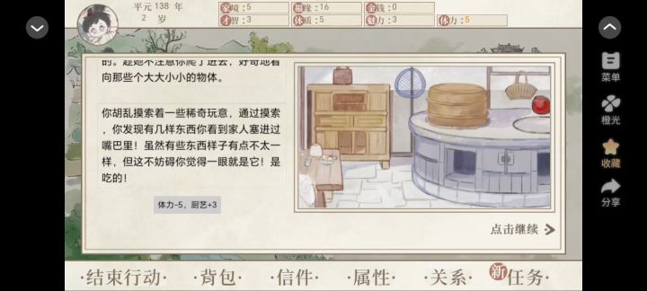 橙光截图