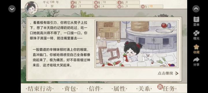 橙光截图