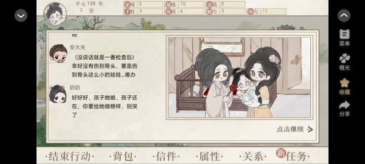 橙光分享截图