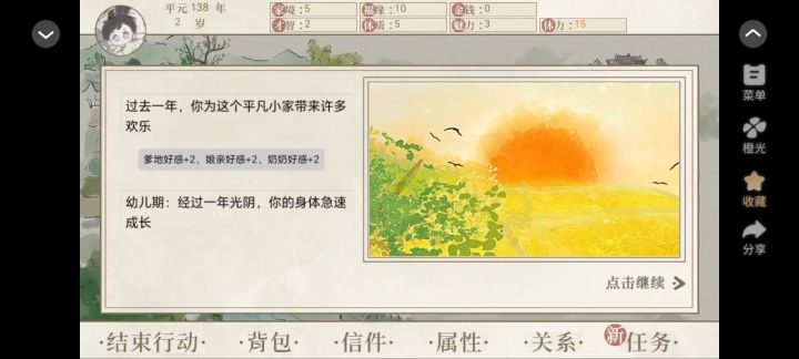 橙光分享截图