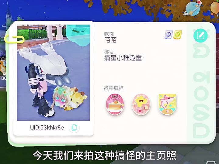 都来拍这个主页照哈哈 好搞笑截图