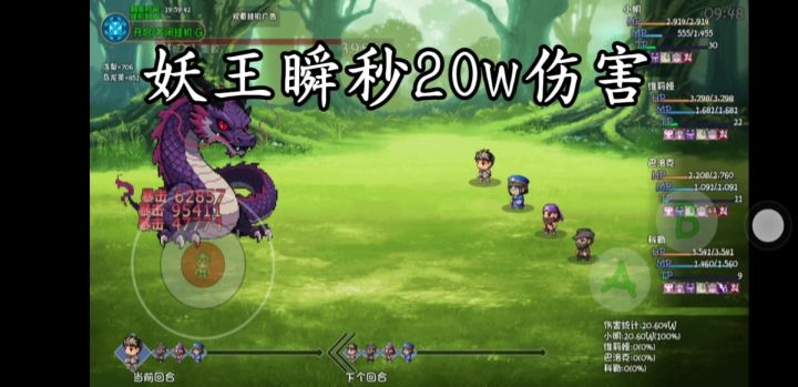 一动打妖王20w伤害打扫地僧能有多少截图