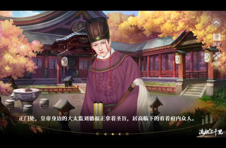 《流放三千里》截图