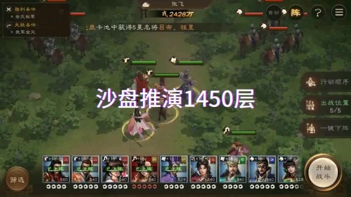 沙盘推演1450层截图