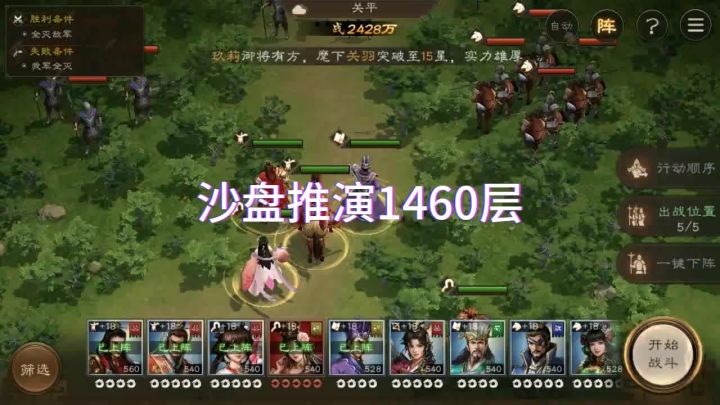 沙盘推演1460层截图