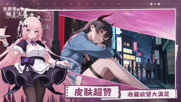 异世界的城主大人丨公测丨策略卡牌二次元