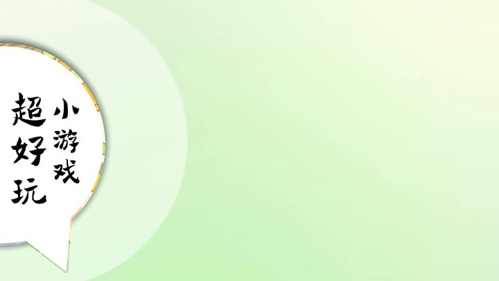 嘿嘿嘿好玩！截图
