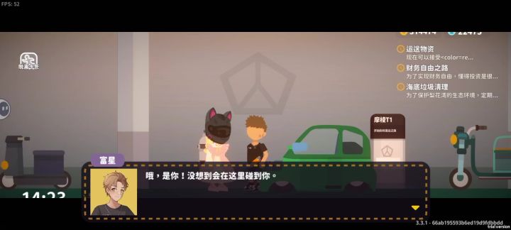 剧情一一富星截图