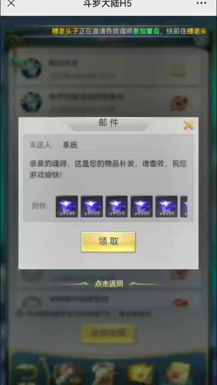 斗罗钻石💎截图