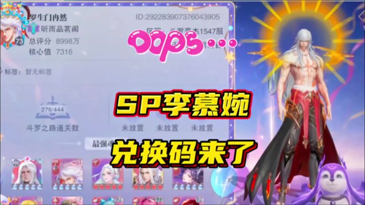斗罗大陆魂师对决:SP李慕婉兑换码来了!截图