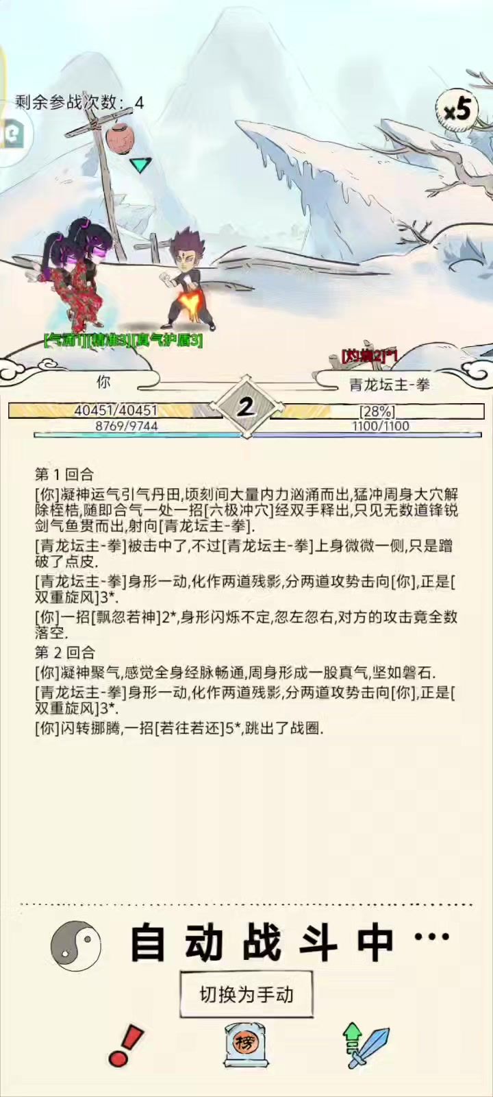 打龙实录截图