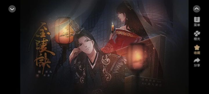 【橙光游戏】金陵诀截图