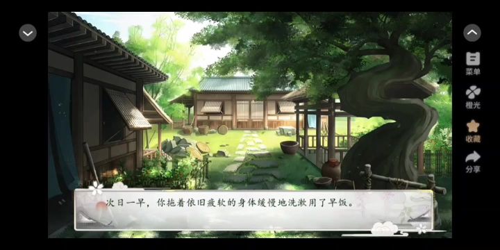 11.9 橙光 花间沽酒截图