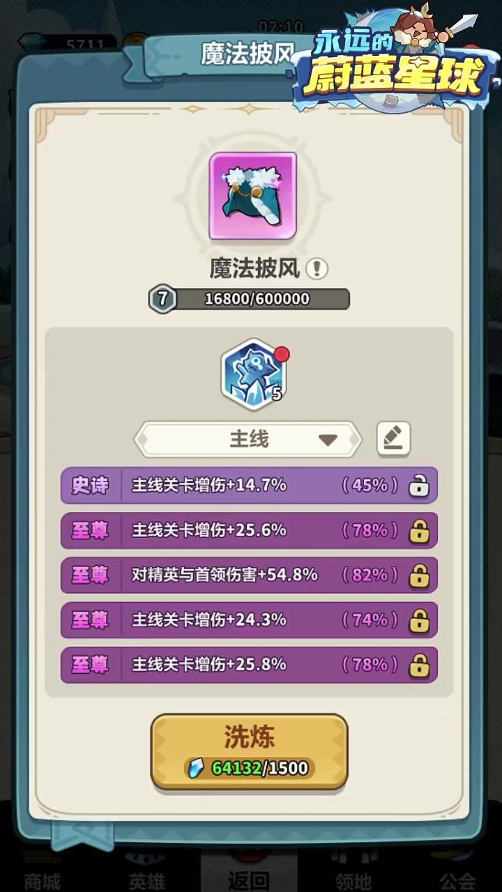 披风干货截图