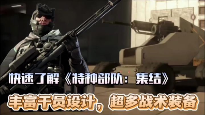 狙击兵还能隐身!玩起来真的爽!干员藏龙介绍!还有丰富战术装备截图