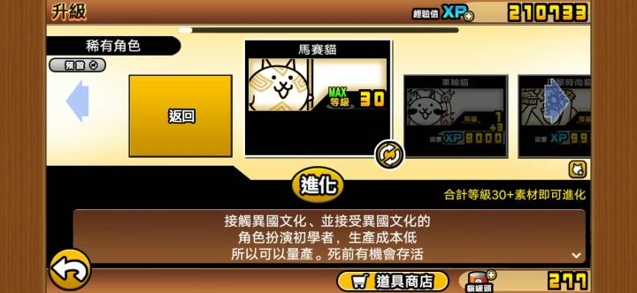 终于获得跳跳猫三阶了截图