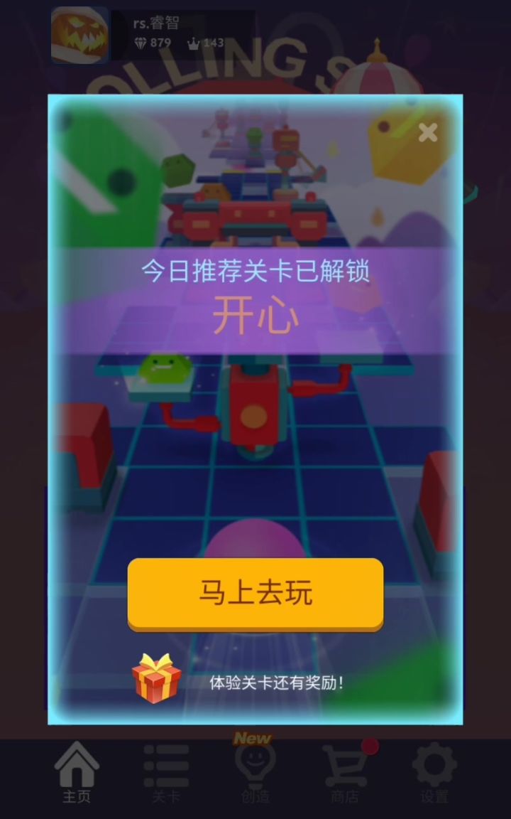 今日游玩关卡 开心截图