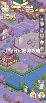 小岛日记游戏攻略