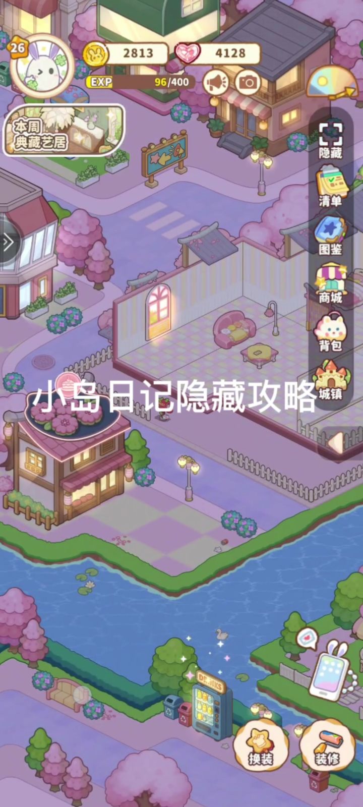 小岛日记游戏攻略截图