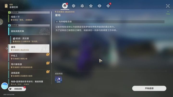 星穹铁道:屠场截图