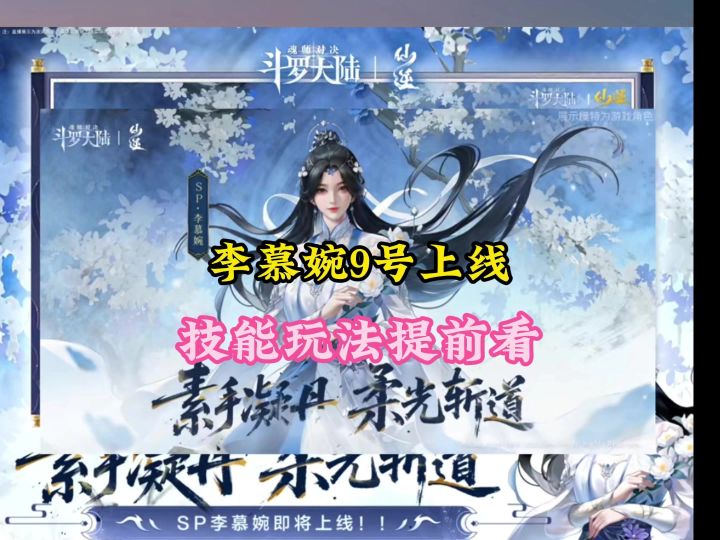 李慕婉9号上线,技能玩法提前看截图