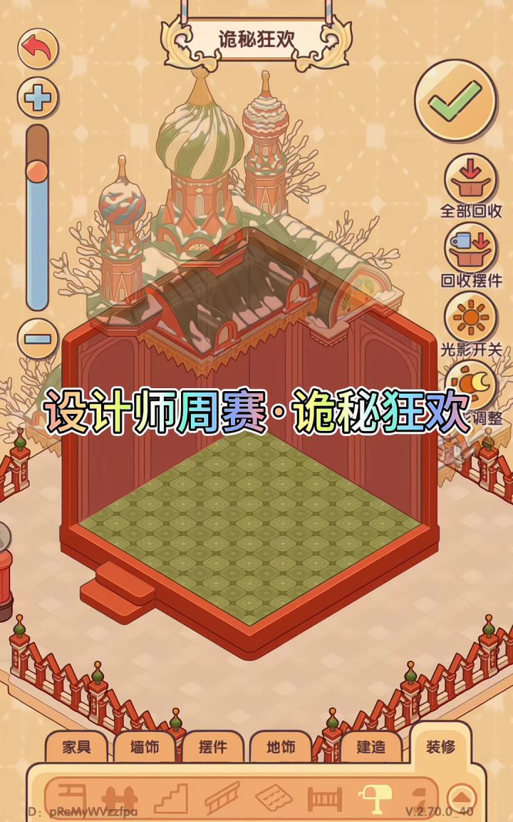 设计师周赛·诡秘狂欢截图