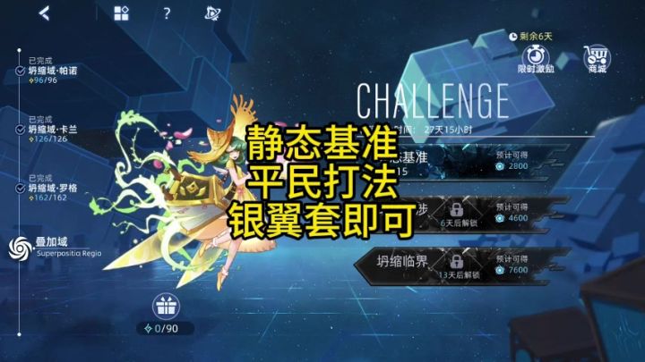 量子回廊 叠加域 静态基准 平民打法 银翼套即可截图