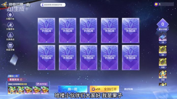 终极闪耀活动攻略截图