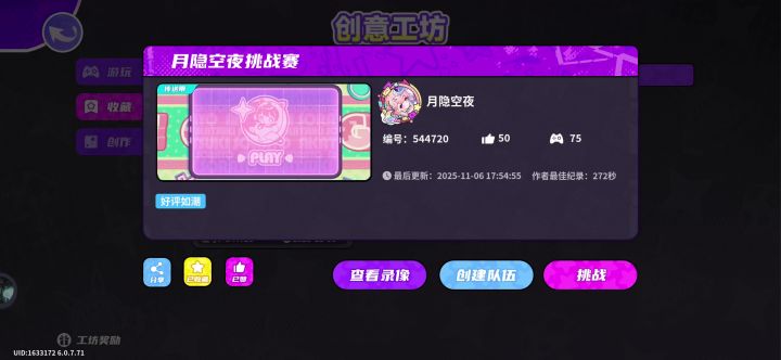 创意工坊月隐空夜最快过关截图