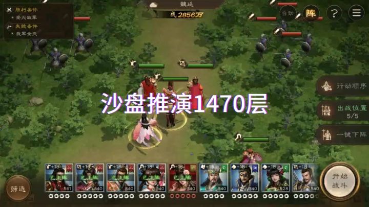 沙盘推演1470层截图