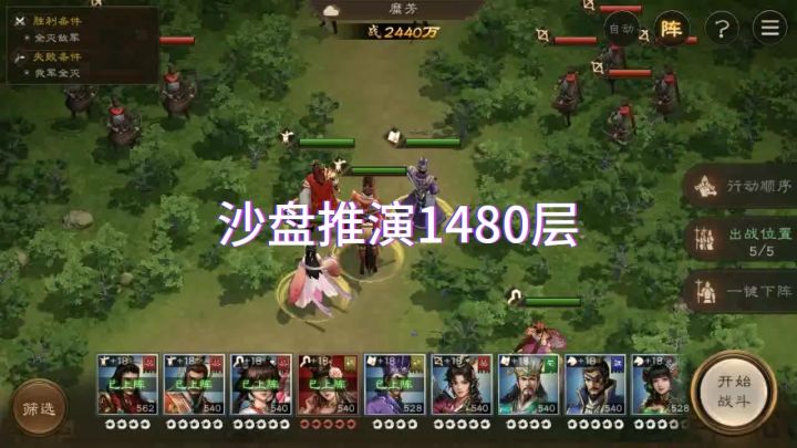沙盘推演1480层截图