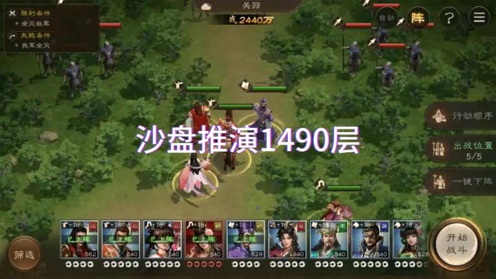 沙盘推演1490层截图