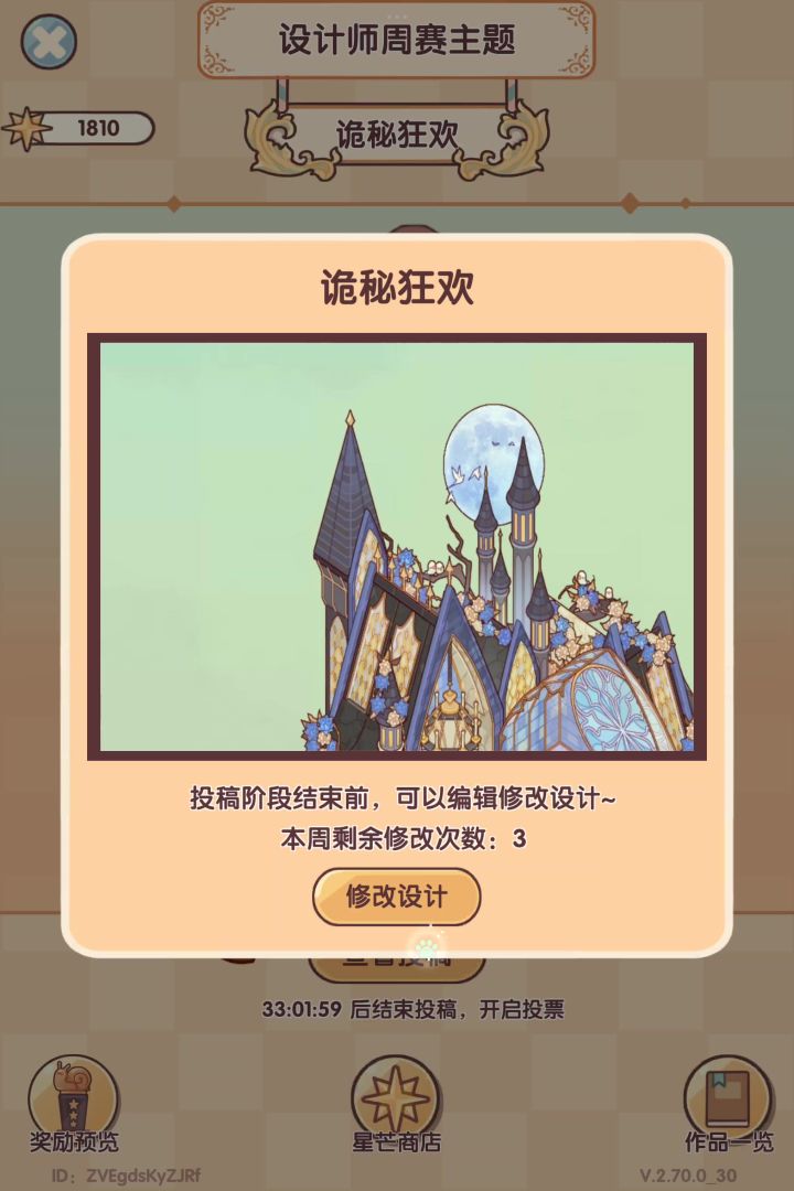 投稿bug再不修就卸载!截图