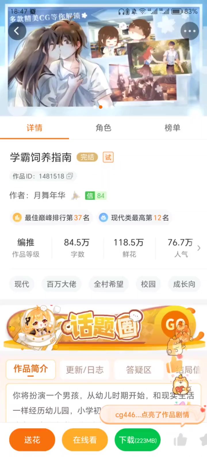 学霸截图
