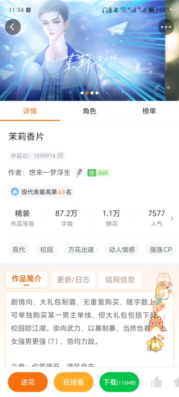 茉莉香片截图