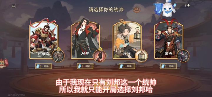目前只有刘邦,所以开局只能选他截图