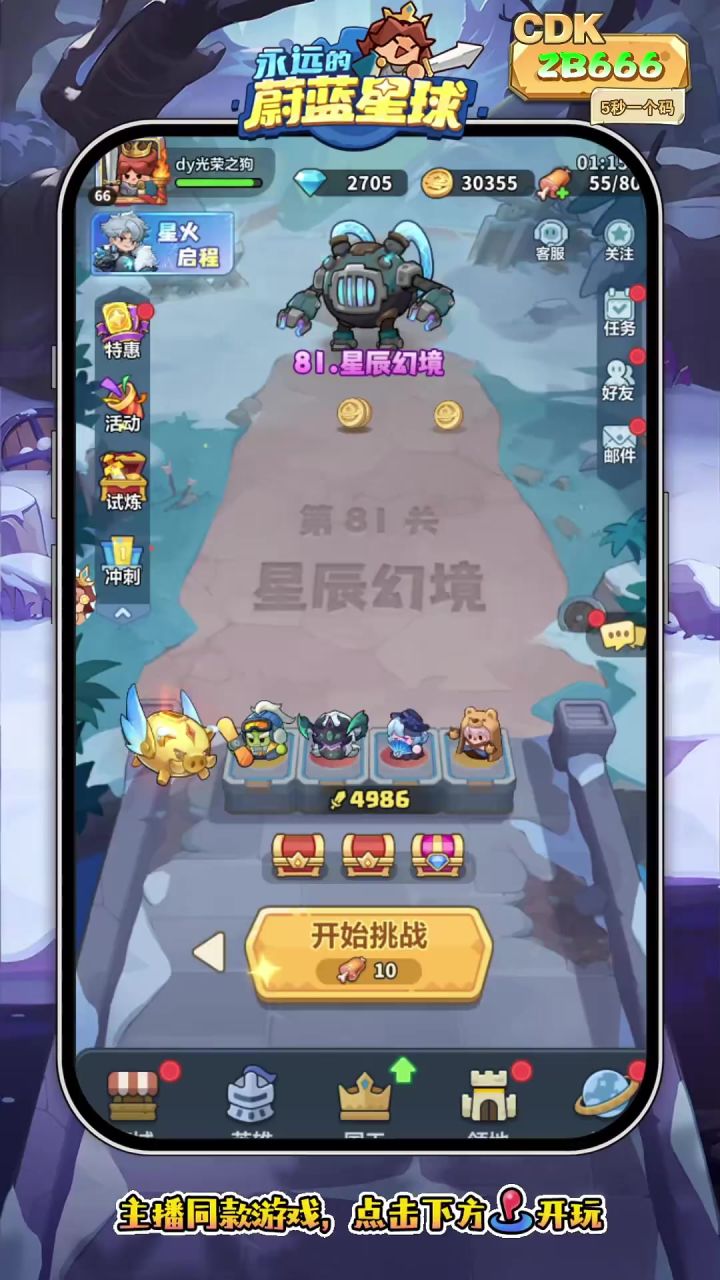 图腾冲刺攻略截图