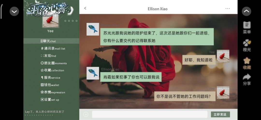 羽落心蔷6截图