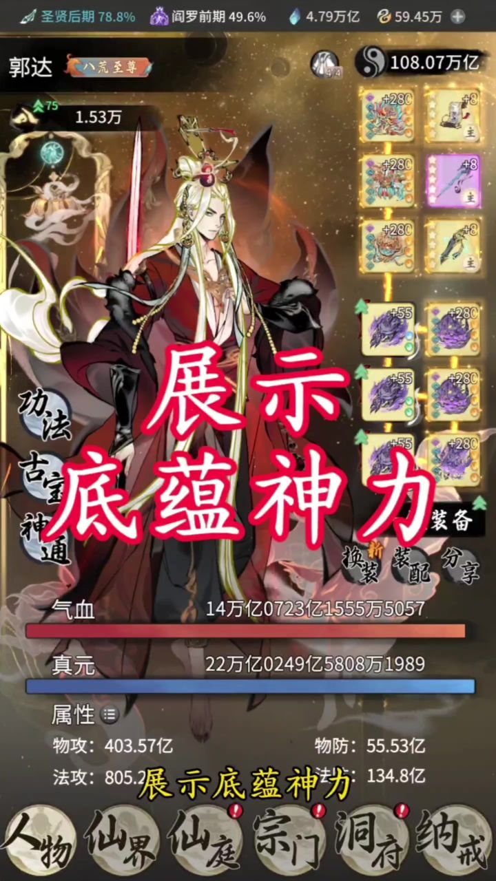 展示底蕴神力截图