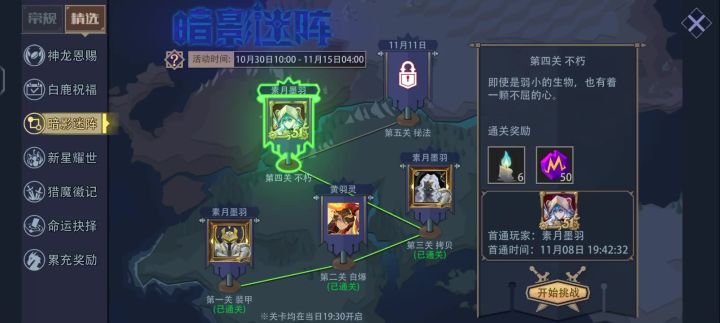 2025年万圣节暗影迷阵第四关 不朽截图