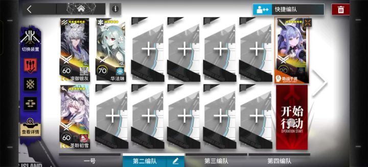 【雪山降临1101】OS-EX-4突袭四人截图