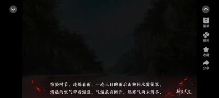 橙光 折夜星沉截图