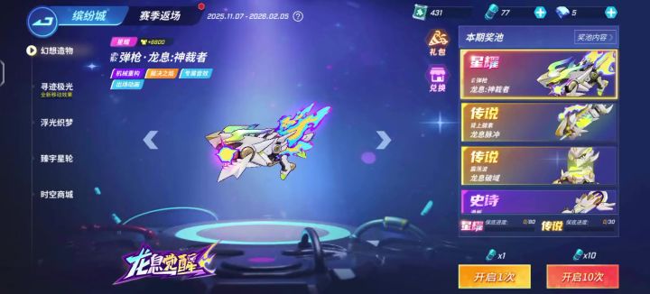沉浸式星耀抽奖截图