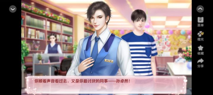橙光游戏《红娘大师》截图