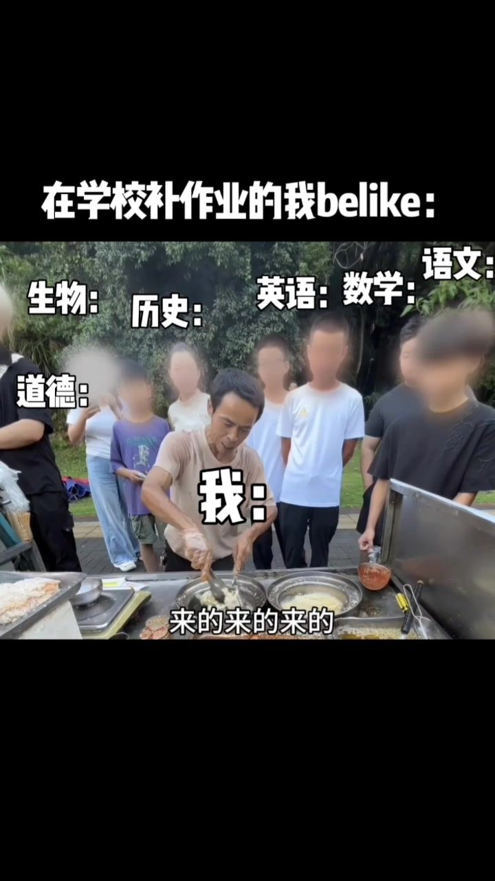 在学校补作业的我belike:截图