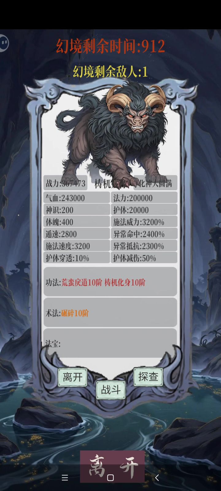 谁把化神桩放无底渊了截图