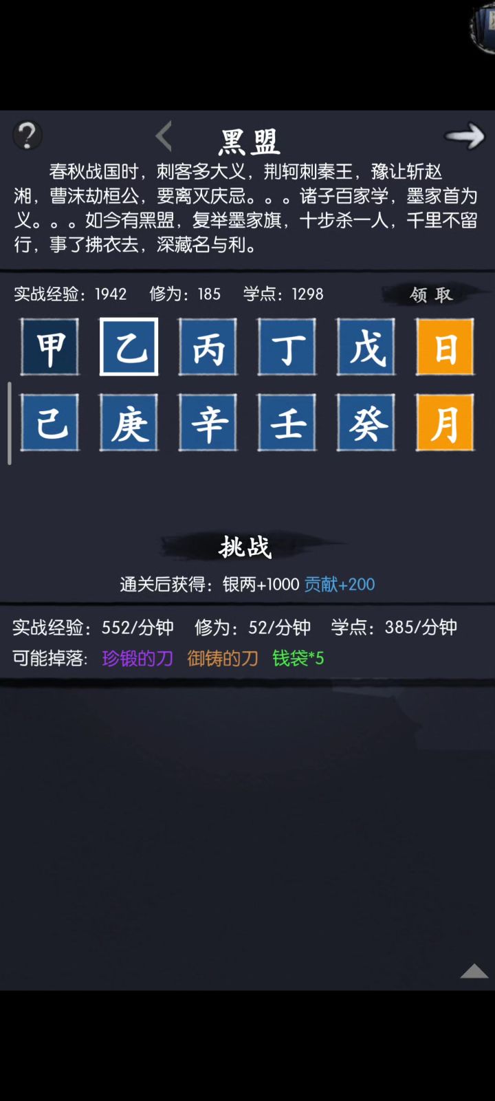 历练录屏截图